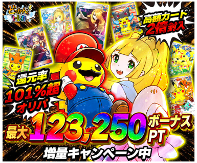 どっかん!トレカ