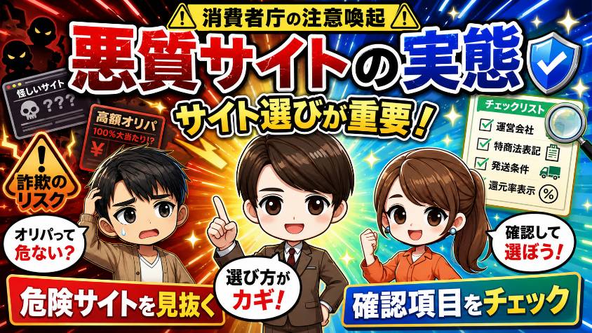 消費者庁の注意喚起から見る悪質サイトの実態の画像