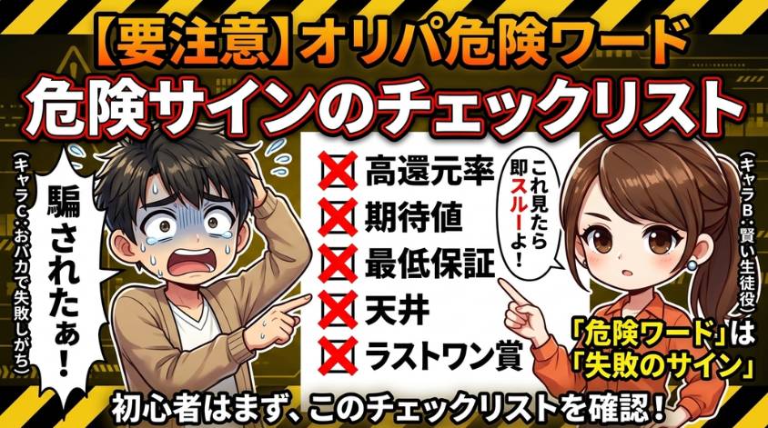 危険サインのチェックリスト