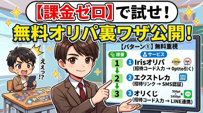 【パターン①】無料試し型|課金ゼロで雰囲気を掴みたいあなたへの画像