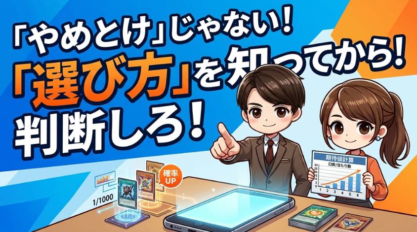 やめとけ論への結論｜選び方を知ってから判断しろの画像