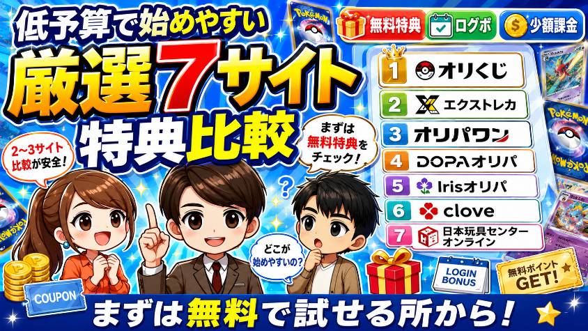 安いポケカオリパおすすめ比較【結論】の画像