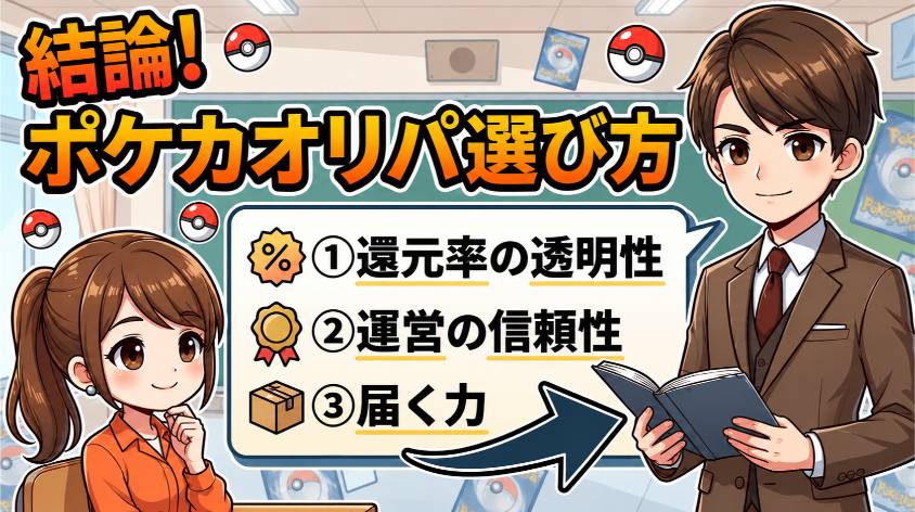 ポケカオリパ通販で失敗しないための発送・梱包の注意点