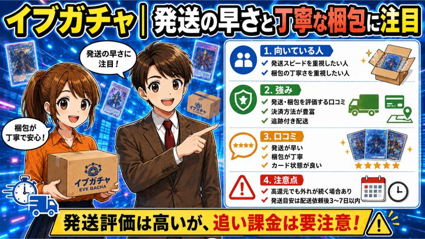 イブガチャの特長の画像