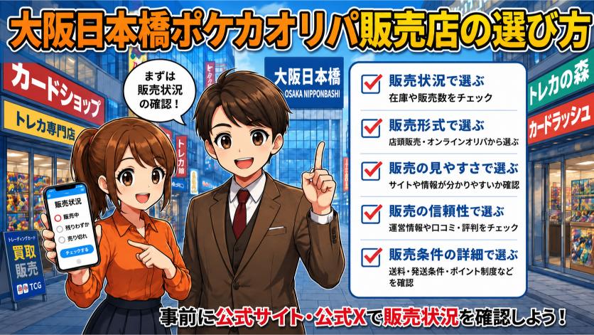 大阪日本橋ポケカショップガイドの画像
