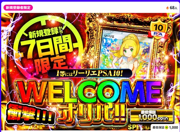 日本トレカセンターのオンラインオリパ