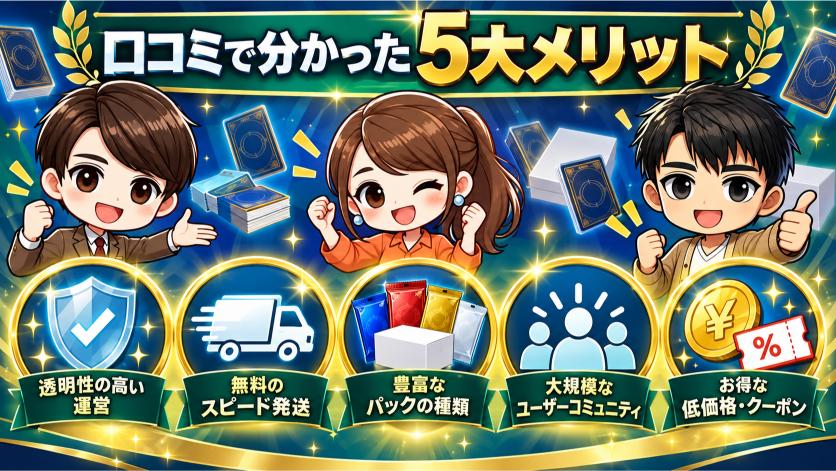 口コミから分かったDOPAオリパのメリットの画像