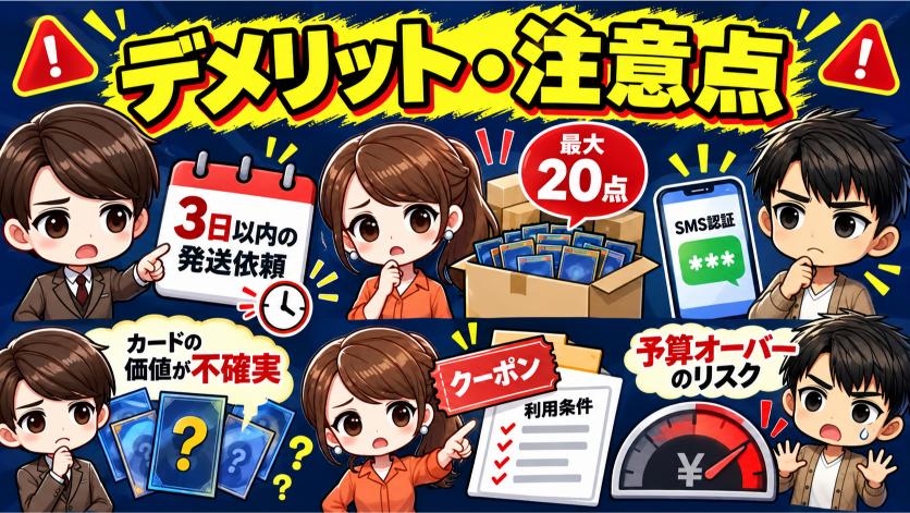 DOPAオリパのデメリット・注意点の画像