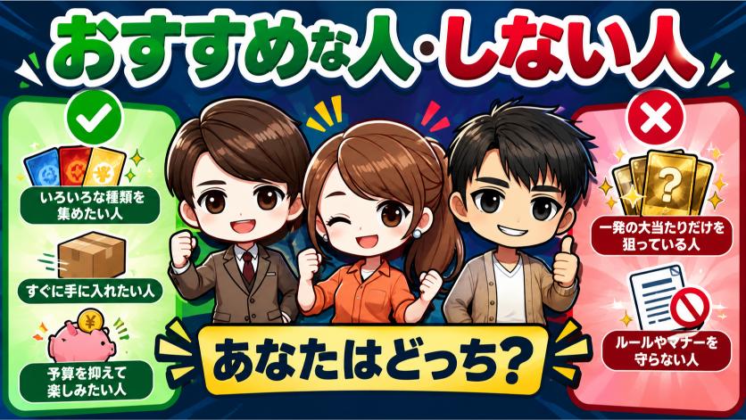 DOPAオリパがおすすめな人・おすすめしない人の画像