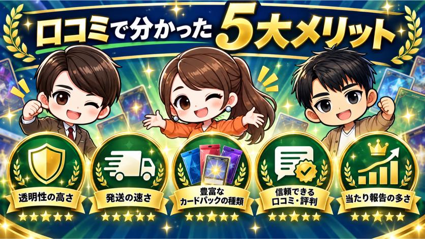 日本トレカセンターの口コミから分かったメリットの画像