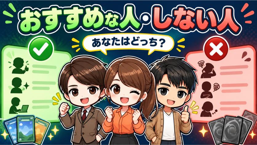 おすすめな人・おすすめしない人 の画像