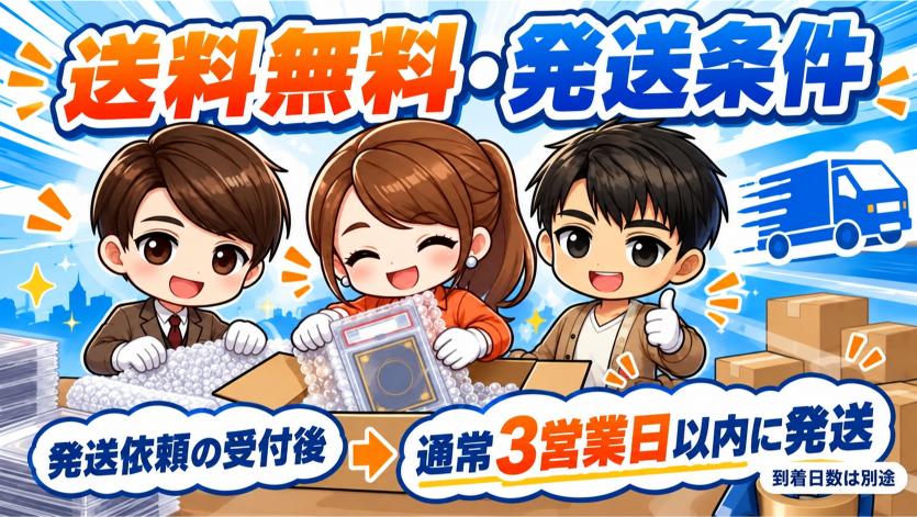 日本トレカセンターの送料・発送日数・梱包の画像