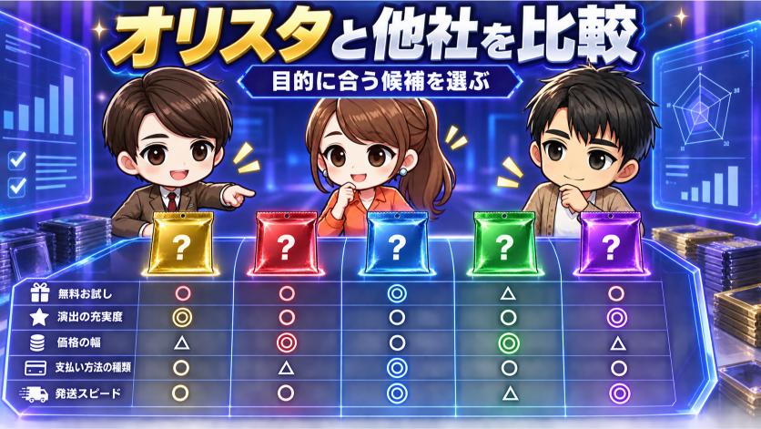 オリスタと他社を比較|合わない人の代替候補の画像