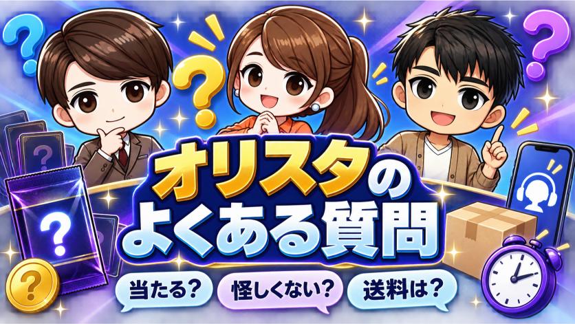 オリスタに関するよくある質問の画像