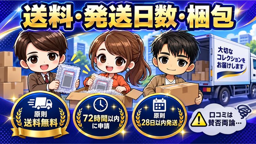オリスタの送料・発送日数・梱包の画像