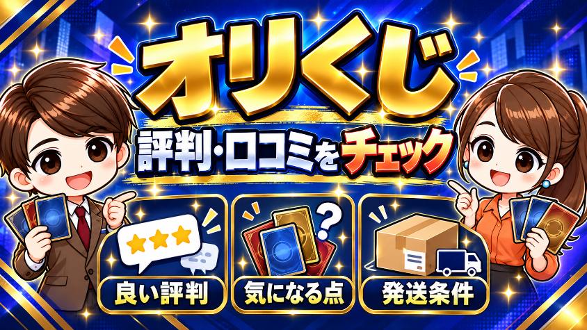 オリクジ　評判・口コミの結論の画像