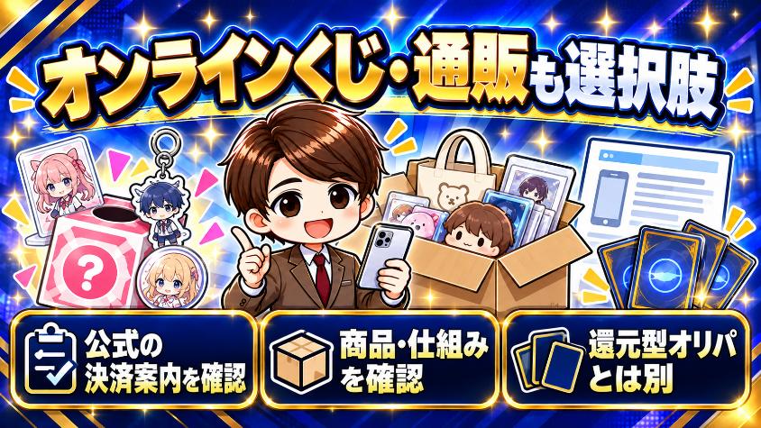 キャリア決済オンラインくじ・通販