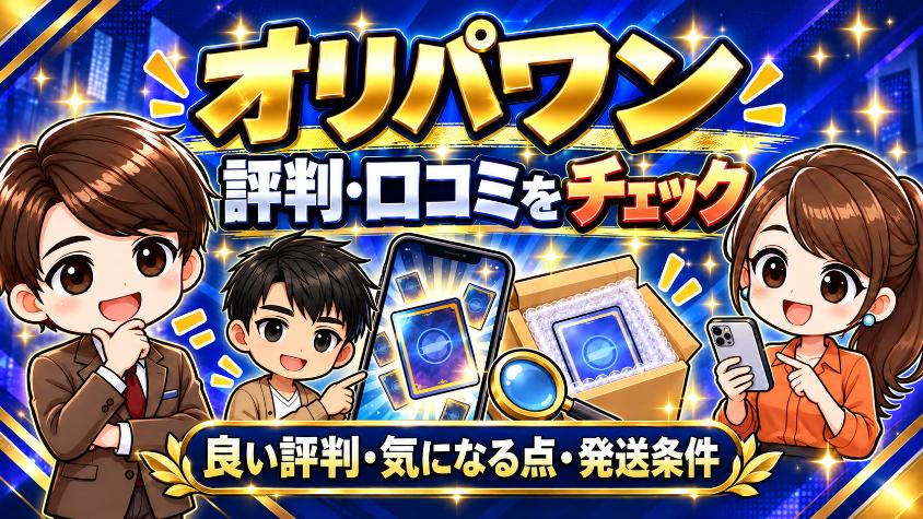 オリパワンの記事TOPの画像